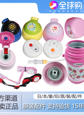 日本象印儿童杯保温杯配件吸管盖ZS45/ZT45/MC60杯盖吸管中栓盖子