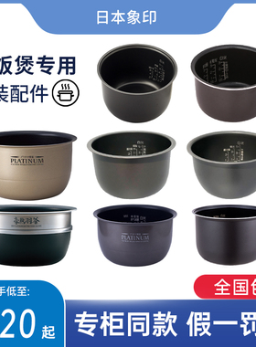 ZOJIRUSHI/象印原装正品电饭煲内锅内胆B265/B263/B366/B264/B517