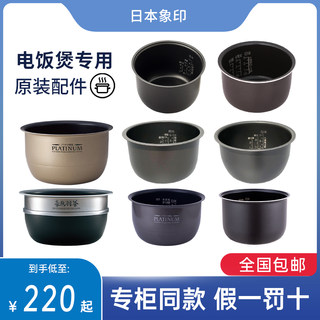 ZOJIRUSHI/象印原装正品电饭煲内锅内胆B265/B263/B366/B264/B517