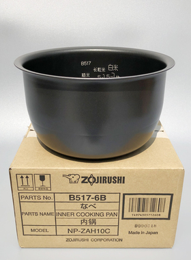 原装正品象印电饭煲NP-HBH10C ZAH10内锅B265 B263升级版内胆B517