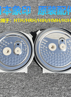 日本象印电饭煲内盖板NP HRH10 HTH10 HIH10 HSH10 C126 C127配件