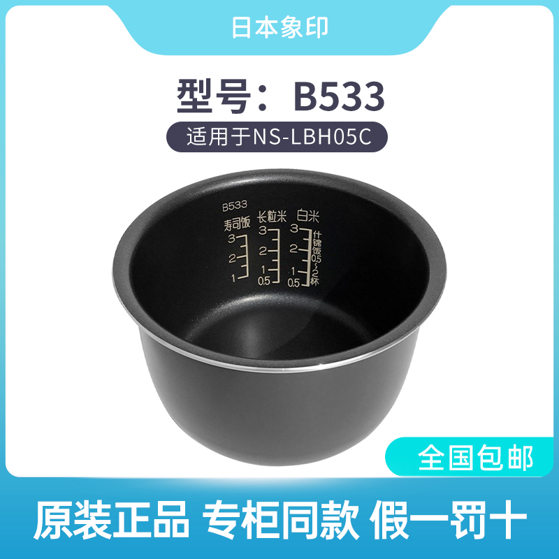 日本内锅ZOJIRUSHI/象印原装正品