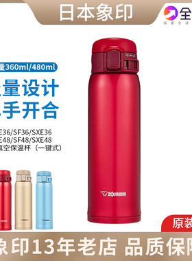 日本进口象印保温杯不锈钢男女士超轻车载水杯子SM-SE36 SF48 60