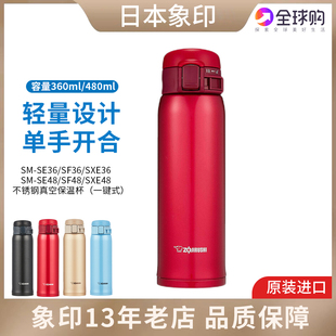 日本进口象印保温杯不锈钢男女士超轻车载水杯子SM-SE36 SF48 60