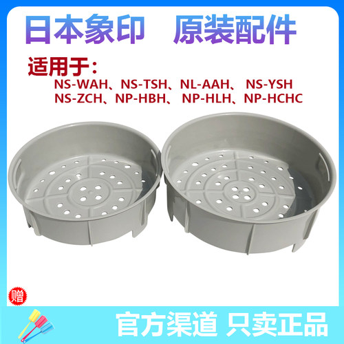象印蒸盘ns-wah10蒸屉