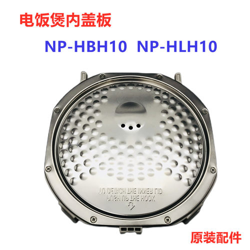 日本象印电饭煲内盖板NP-HBH18 NP-HLH18 HBQ18电饭锅配件 C115