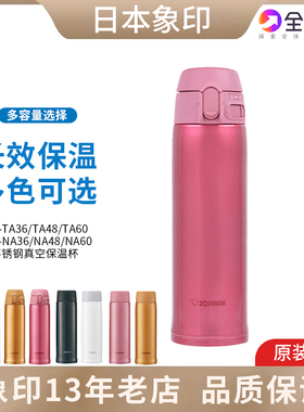 象印不锈钢真空保温杯SM-TA36 NA48 60水杯男女士茶杯大容量杯子