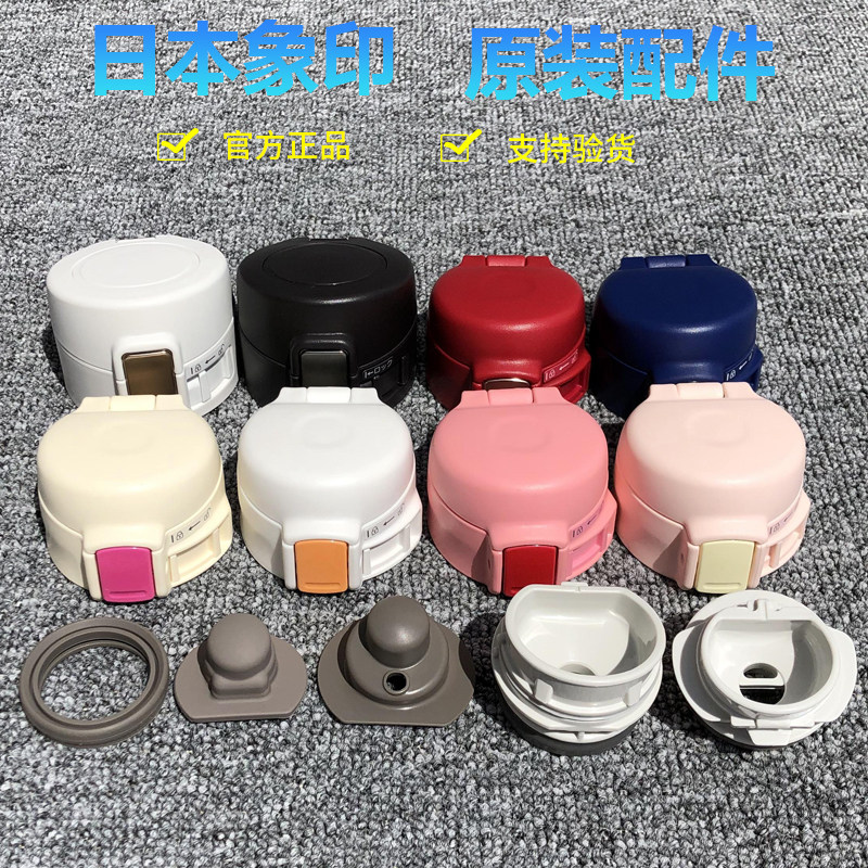 日本象印保温杯sm-sg48/sp24/sa48/sd48/sf48盖子密封圈配件杯盖