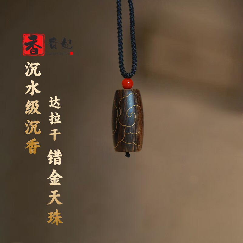 香贵妃 沉水级达拉干沉香天珠错沉香