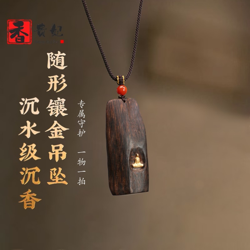 香贵妃 真品沉水级达拉干沉香吊坠18k金无相佛挂件男挂坠项链女