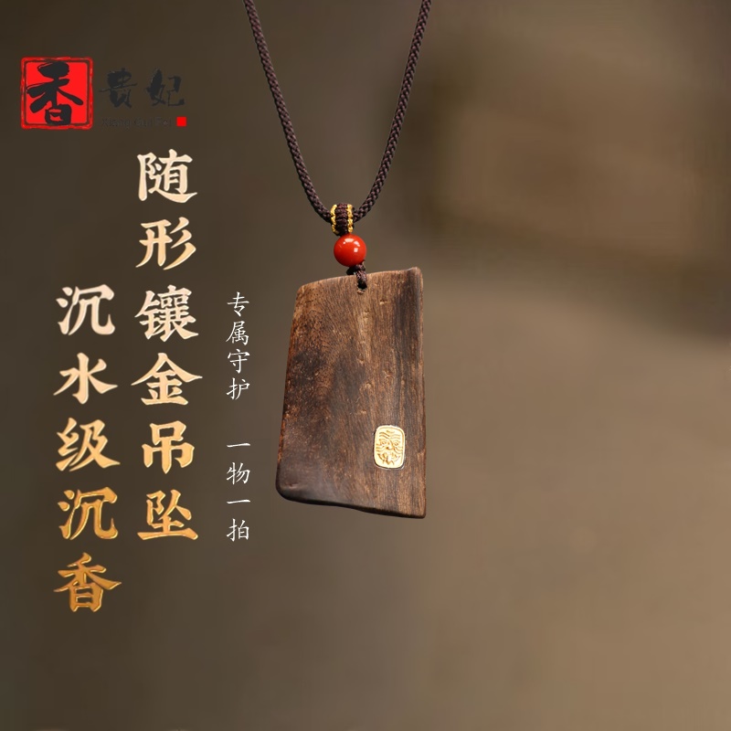 香贵妃 真品沉水级达拉干沉香吊坠18k金扎基拉姆挂件男挂坠项链女