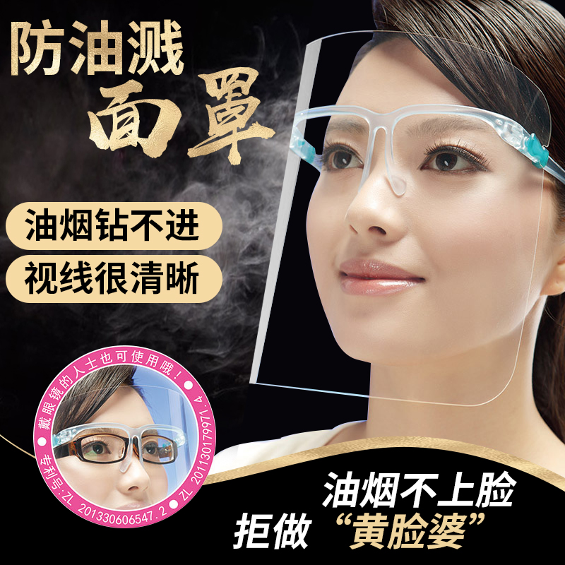 炒菜防油烟防油溅面罩全脸透明做饭厨?#21487;?#39277;防烟女款面具套装神器