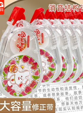 晨光草莓味的一天30米修正带消音结构顺滑学生用改错带ACT76642