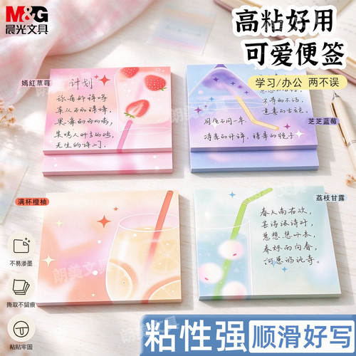 晨光集水果3X3优事贴共60张76x76mm方形便利贴卡通便条纸YS-914