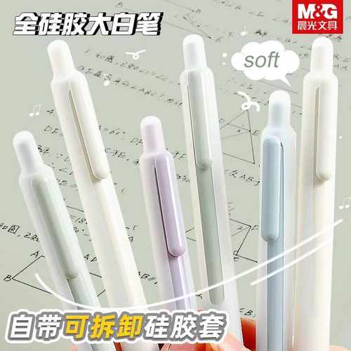 晨光大白按动中性笔全硅胶笔0.5黑色高颜值速干刷题笔中小学生用