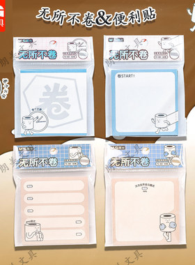 晨光无所不卷3X3优事贴共60张76x76mm方形便利贴卡通卷纸YS-861