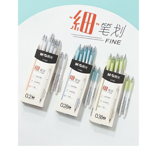 晨光细笔划按动中性笔ST笔尖0.2/0.28/0.38mm黑软握手学生标注笔