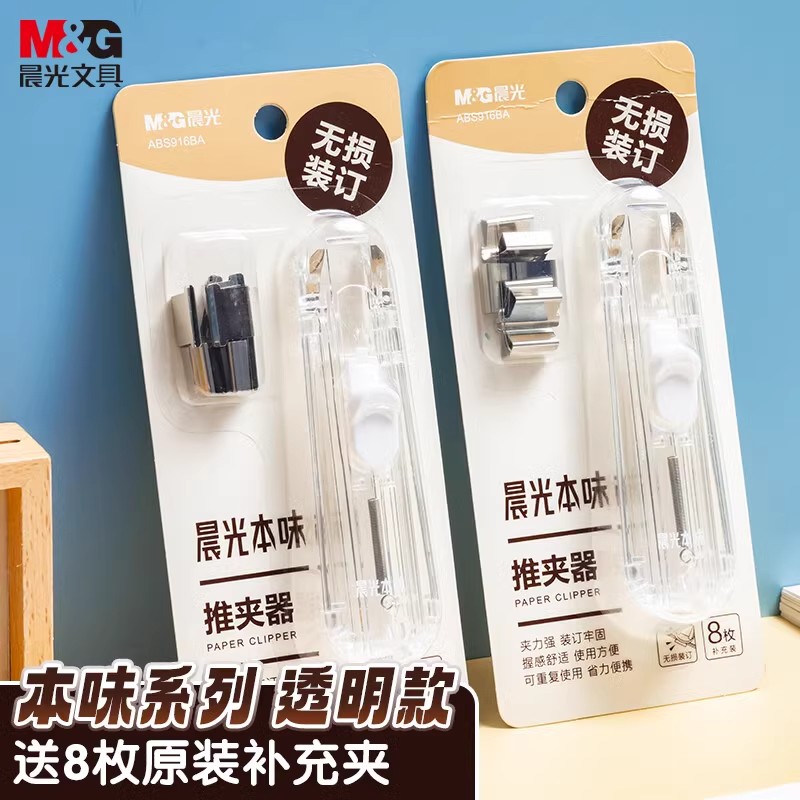晨光本味推夹器补充夹学生固定试卷资料小夹子文件装订夹ABS916BA