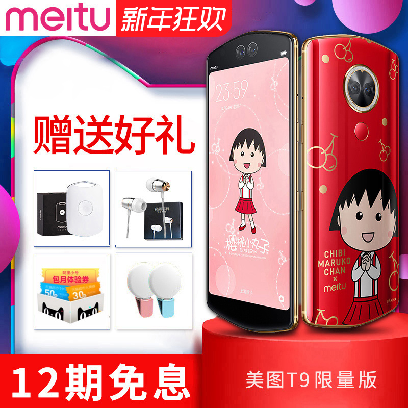 ¡¾12ÆÚÃâÏ¢¡¿Meitu/ÃÀͼ MP1710 HelloKitty ÃÀÉÙŮսʿ¶ßÀ²AÃλòʰæÏÞÁ¿°æÊÖ»úT9s t8s m6 v6 m8s