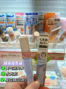 现货日本cezanne倩丽蓝色透明感遮瑕蜜高光提亮液修饰肤色