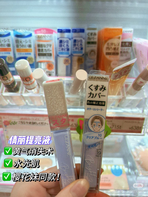 现货日本cezanne倩丽蓝色透明感遮瑕蜜高光提亮液修饰肤色