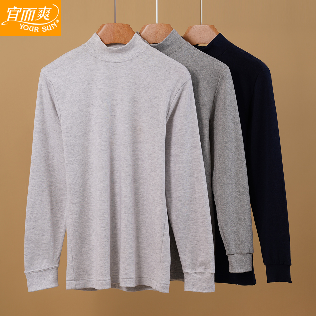 宜而爽男士纯棉半高领保暖内衣