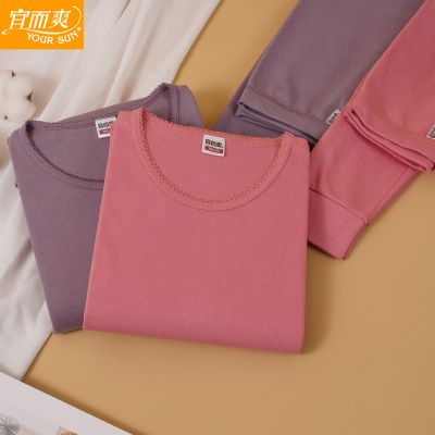 宜而爽内衣女士纯棉圆领秋衣秋裤