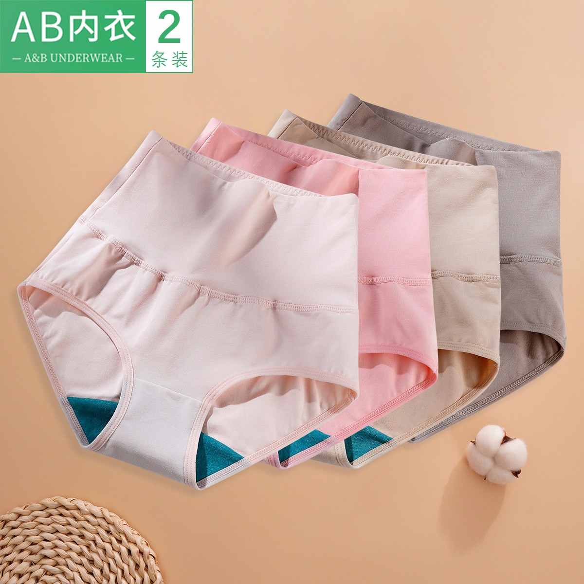 A＆B女士高腰收腹裤抗菌平角裤