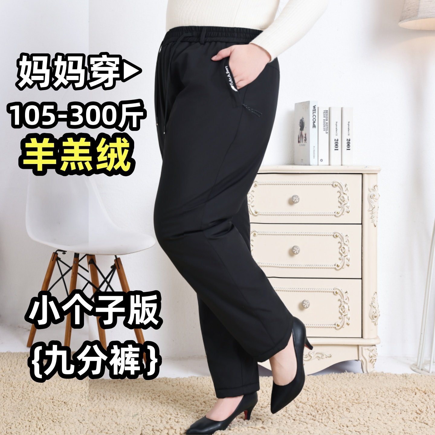 小个子九分羊羔绒棉裤冬季外穿中老年加绒加厚微弹大码直筒妈妈裤,女装/女士精品,棉裤/羽绒裤,淘宝优惠券,粉丝福利购,淘宝优惠卷