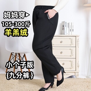 小个子九分羊羔绒棉裤冬季外穿中老年加绒加厚微弹大码直筒妈妈裤