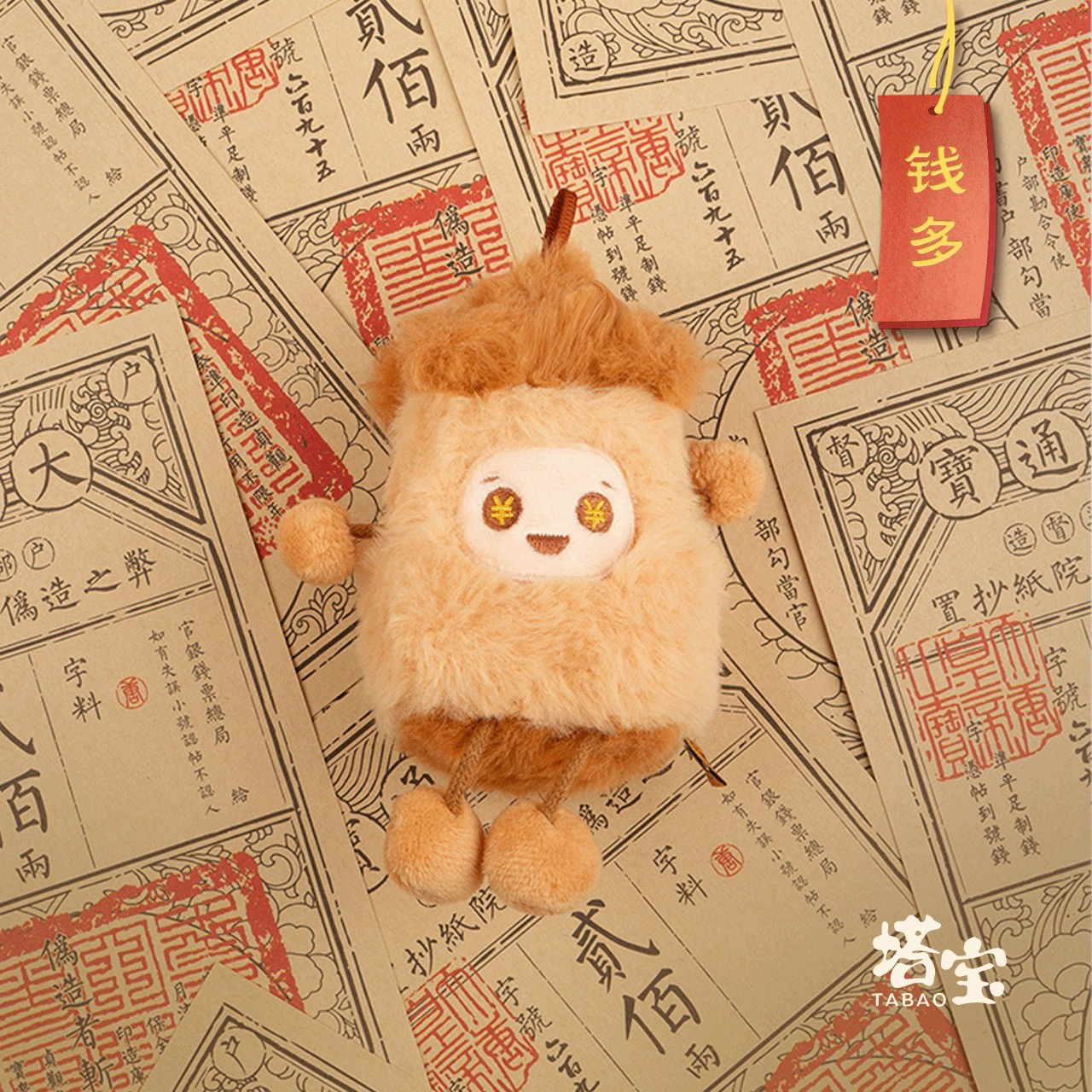 塔宝禧长安系列毛绒盲盒