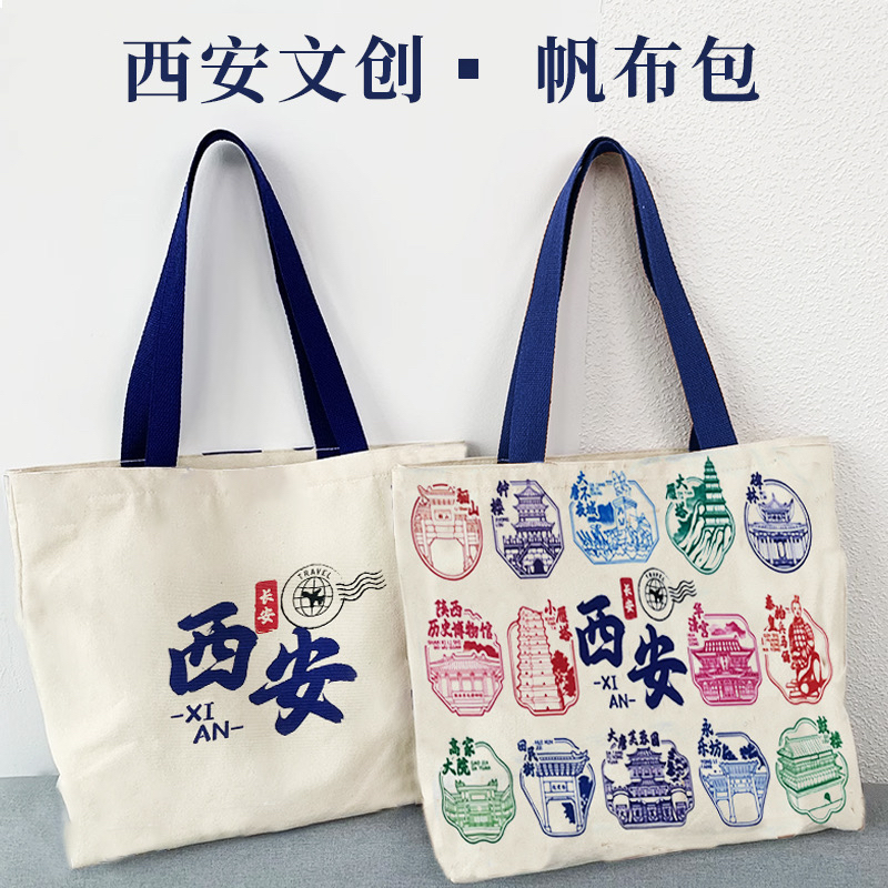 西安文创帆布袋文化创意手提袋
