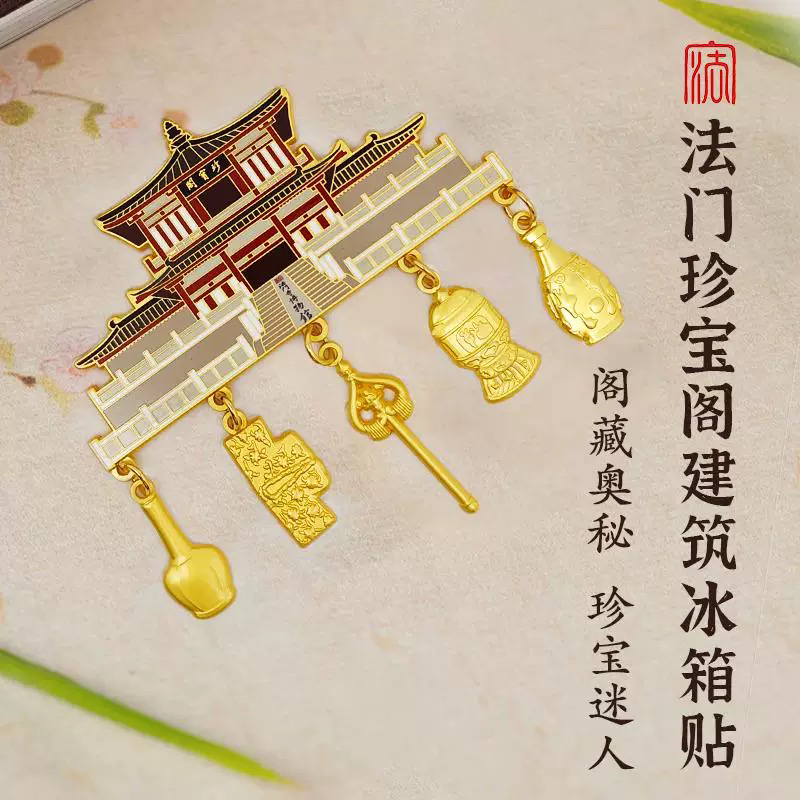 法门寺博物馆建筑冰箱贴陈列馆
