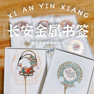 翼鹿金獅禮物 陜西博物館歷史紋飾文創書簽鏤空旅游紀念品禮盒裝