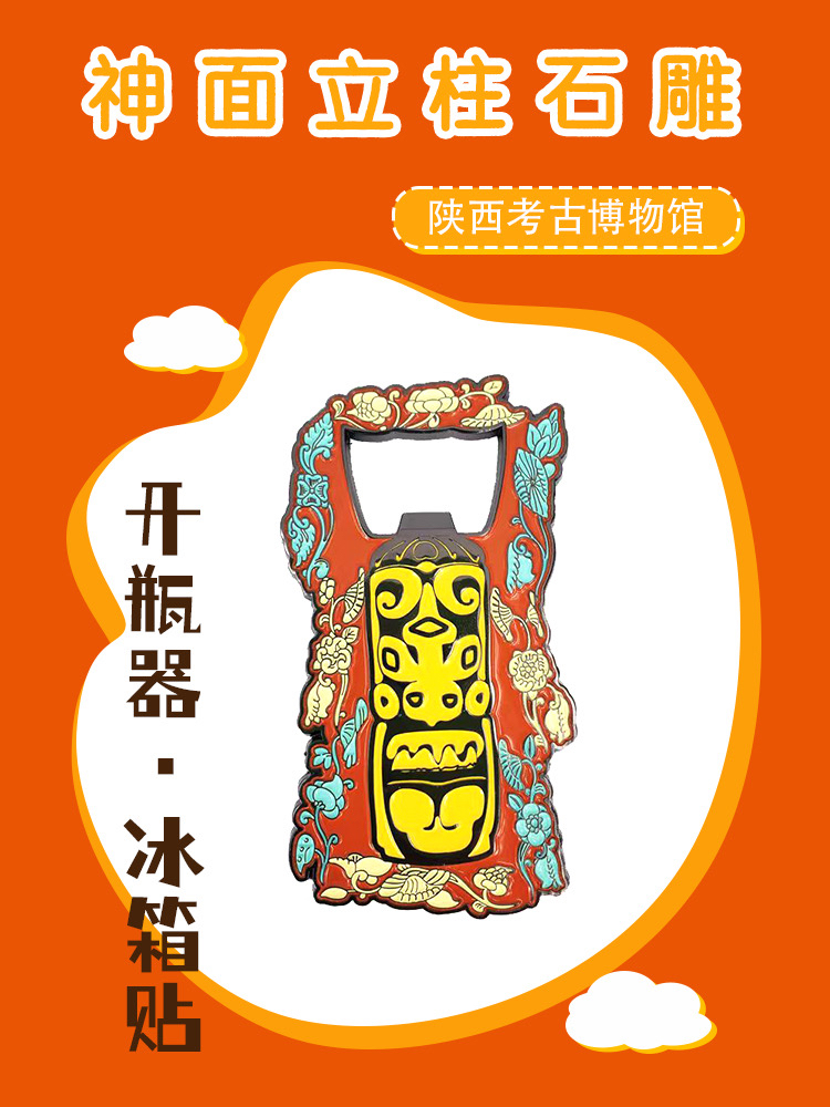 博物馆立柱石雕金属冰箱贴开瓶器