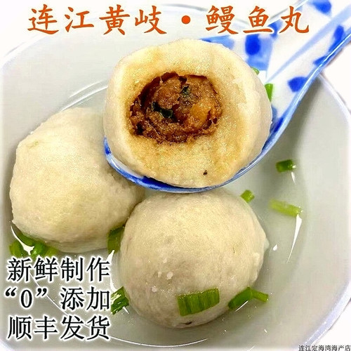 连江黄岐鱼丸手工鳗鱼丸连江特产鱼丸手工鱼丸包心鱼丸顺丰包邮
