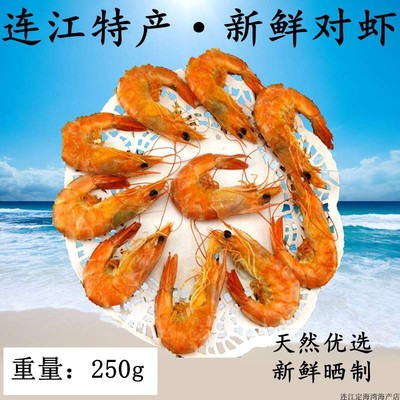 福建特产大号虾干新鲜烤虾干对虾干即食海鲜特产干货海虾虾干