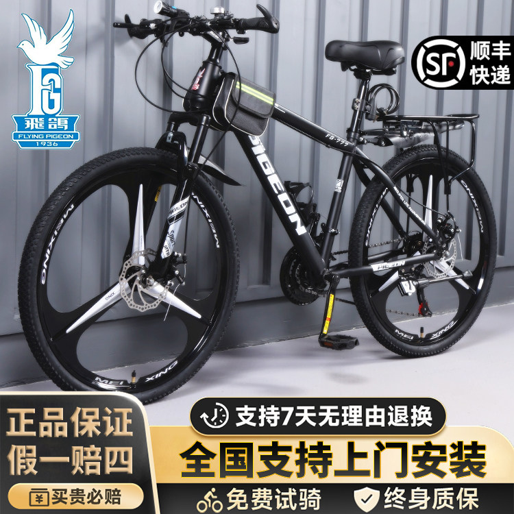 飞鸽自行车山地车男女越野变速成人减震单车青少年中学生公路赛车