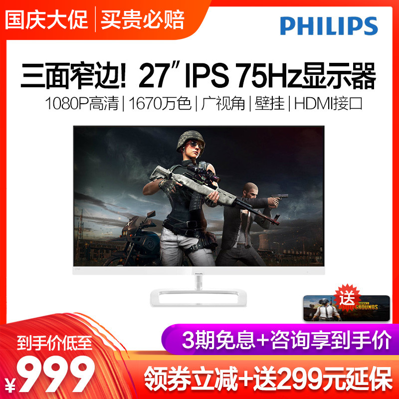 不包邮【领券/12大礼】飞利浦27英寸电竞