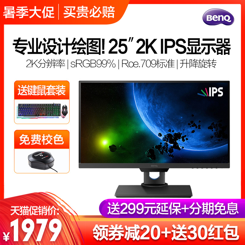 【买1送10礼】 明基PD2500Q设计师绘图制图25英寸窄边框IPS电脑液晶2K显示器PS4显示幕屏 升降旋转