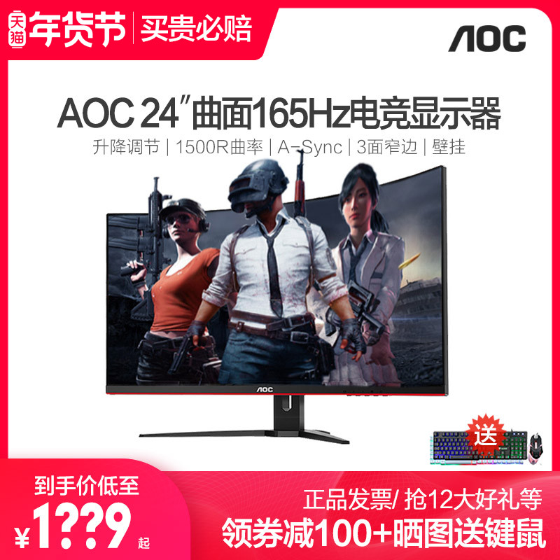 【当天发/领100券送键鼠】AOC C24G2 24英寸165Hz曲面电竞显示器144Hz吃鸡游戏PS5高清HDMI台式电脑升降屏幕