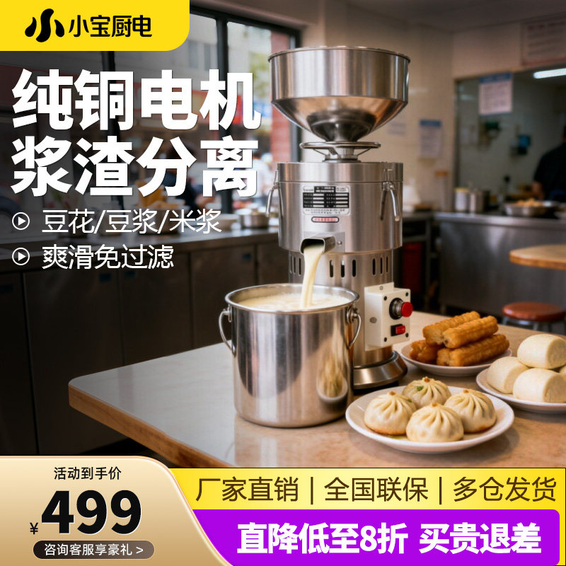商用豆浆磨浆机餐饮早餐店用打浆机豆腐脑机渣浆分离小型现磨新款