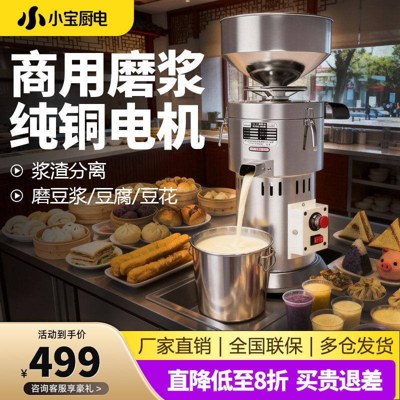 豆浆机商用豆渣分离早餐店全自动现磨浆机电动豆腐花机新款打浆机