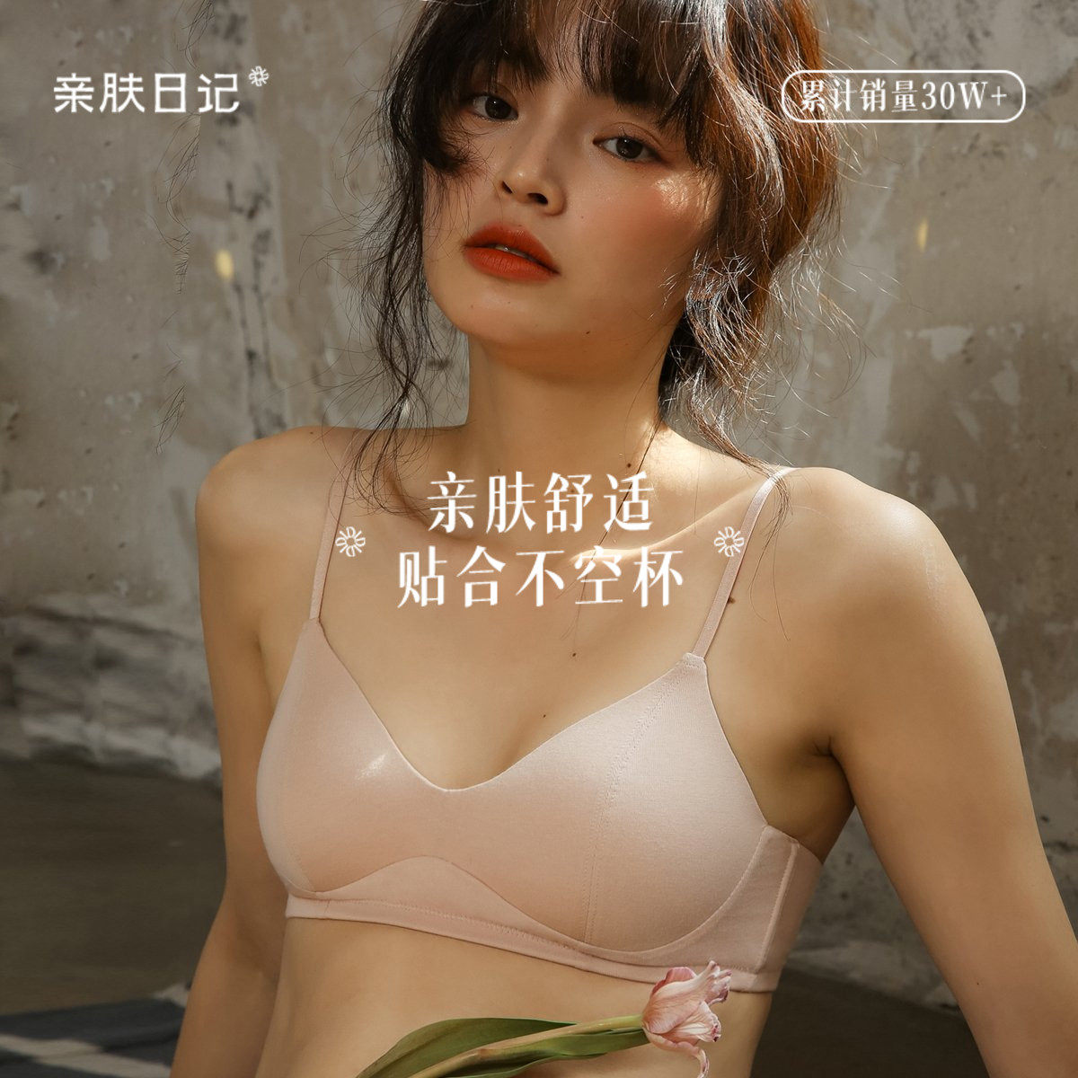 亲肤日记云舒杯内衣女小胸聚拢无痕不空杯大胸显小薄款细肩带文胸