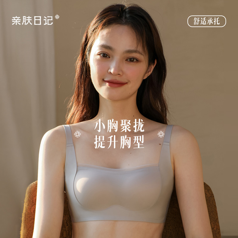 子墨壹品小胸聚拢收副乳内衣女平胸无痕文胸薄款胸罩无钢圈防外扩