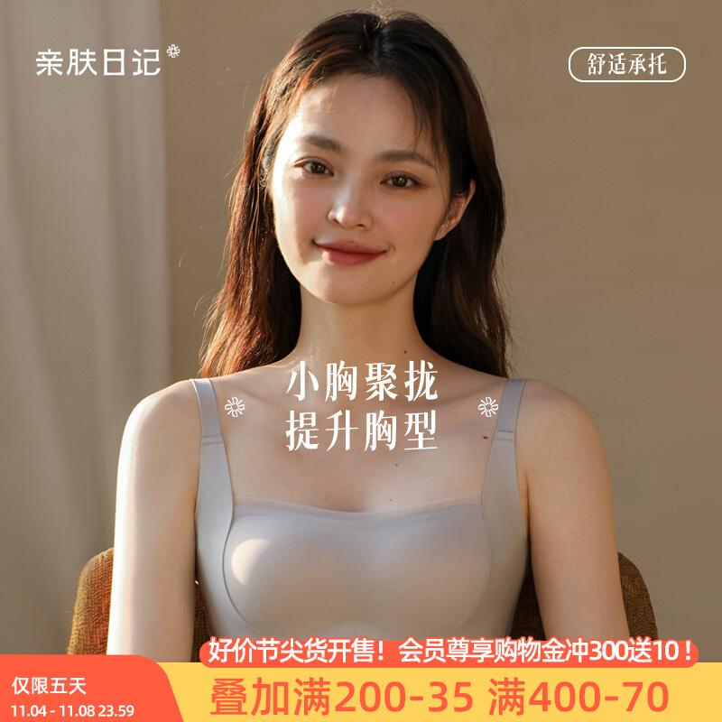 子墨壹品小胸聚拢收副乳内衣女平胸无痕文胸薄款胸罩无钢圈防外扩