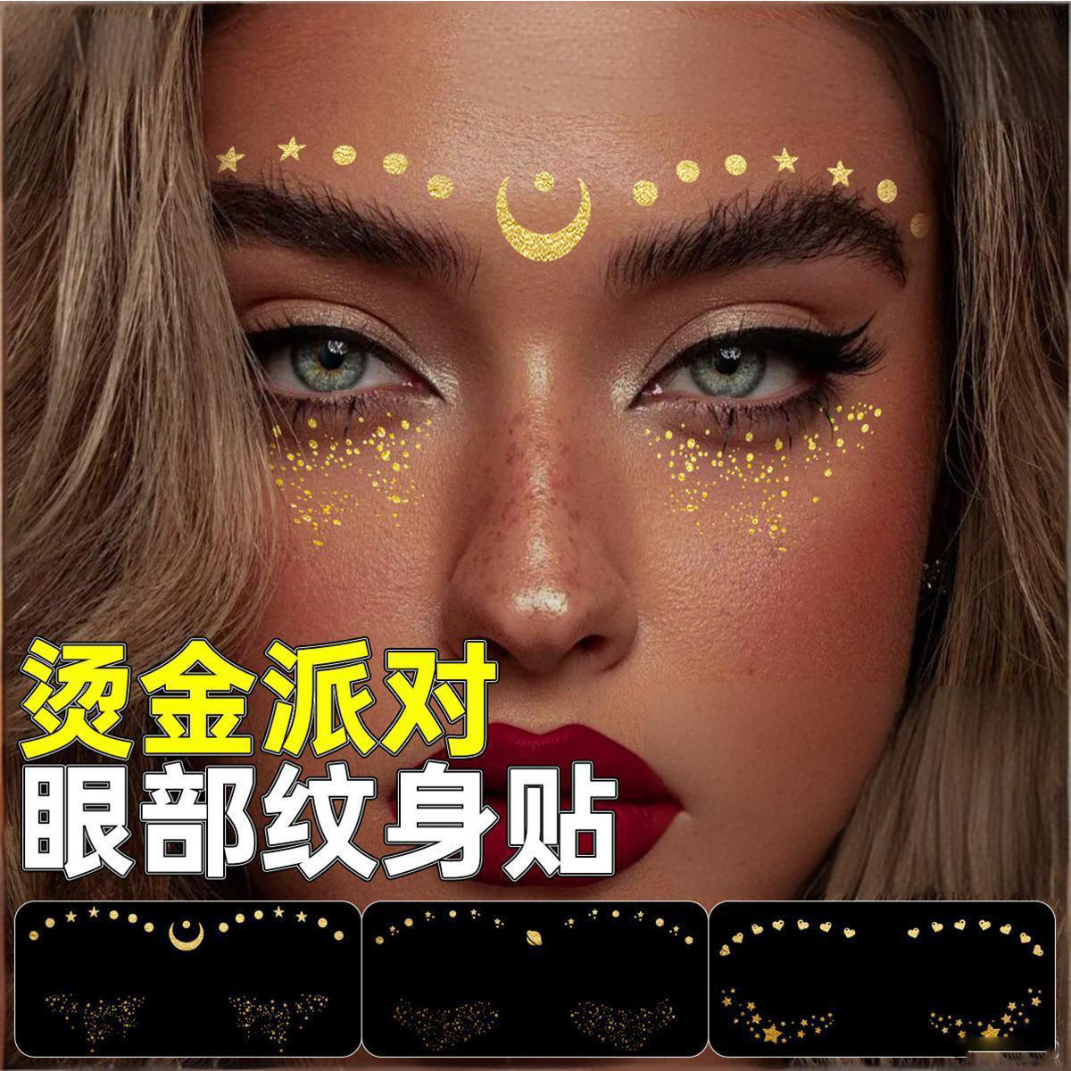 欧美跨境圣诞节纹身贴烫金雀斑贴派对妆容脸贴防水防汗持久眼贴