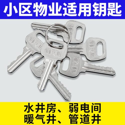 管道井门通用钥匙小区楼道水井电井间防火门锁芯物业通开钥匙