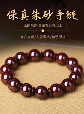 朱砂手串男女士正品天然原矿石红紫金沙本命年手链情侣款饰品礼物