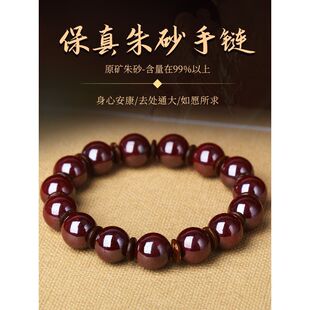 朱砂手串男女士正品天然原矿石红紫金沙本命年手链情侣款饰品礼物
